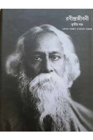 Rabindrajibani O Rabindrasahitya-Prabesak (Vol.3) 1918 to 1934