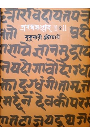Prabandha Sangraha-5