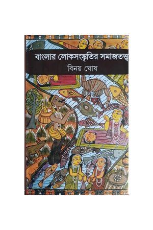Banglar Lokosanskritir Samajtattwa