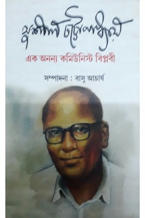 Sushil Chattopadhyay -Ek Ananya Communist Biplobi