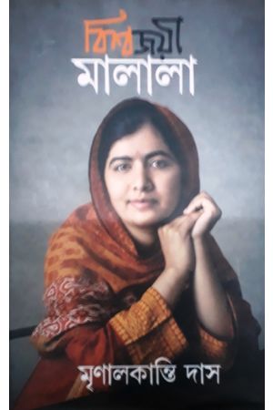 Biswajoyee Malala