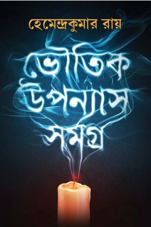 Bhoutik Uponash Samagra