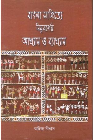 Bangla Sahitye Nimnabarger Akhyan O Bakhyan