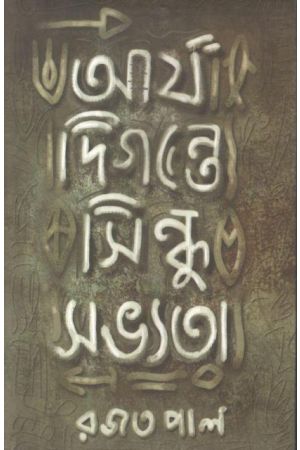 Arya Digante Sindhu Sobhyata
