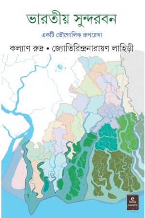 Bharatiya Sundarban