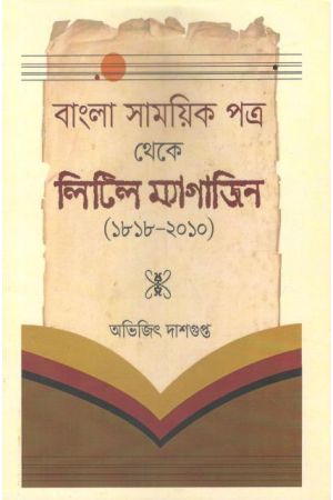 Bangla Samayik Patra Theke Little Magazine (1818-2010)