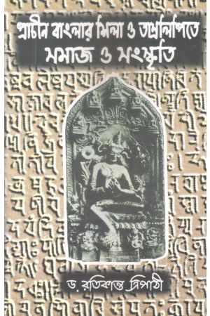 Prachin Banglar Sila O Tamralipite Samaj O Sanskriti