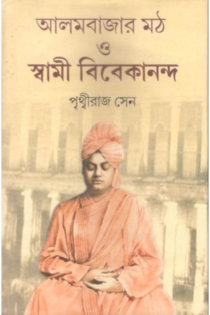 Alambazar Math O Swami Vivekananda