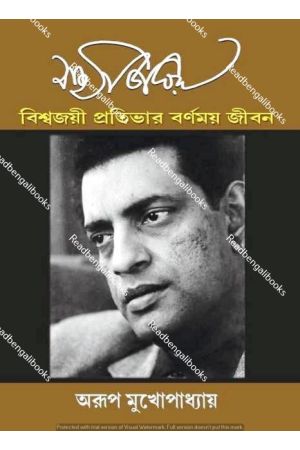 Satyajit Ray : Viswajoyee Pratibhar Barnamay Jeeban