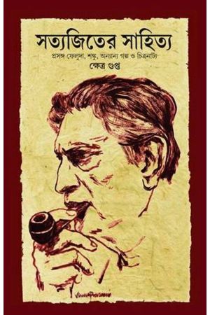 Satyajit Rayer Sahitya : Prosongo Feluda, Shanku, Ananya Galpo O Chitranatya