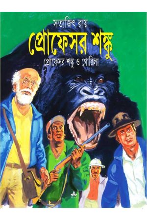 Prof Shanku O Gorilla (Comics)