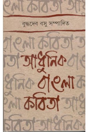 Adhunik Bangla Kobita 