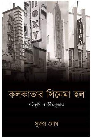 Kolkatar Cinema Hall: Potbhoomi O Itibritta