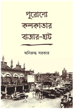 Purono Kolkatar Bazar-Haat