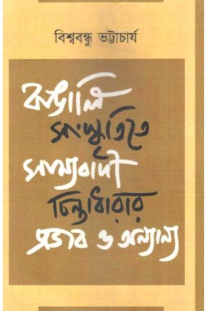 Bangali Sanskritie Samyabadi Chintadharar Probhab O Ananya
