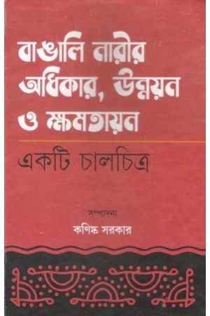 Bangali Narir Adhikar,Unnayan O Kshamatayan:Ekti Chalchitra