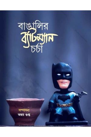 Bangalir Batman Charcha