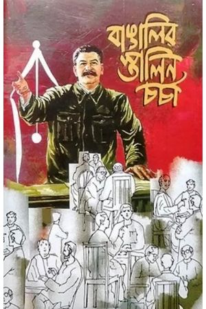 Bangalir Stalin Charcha