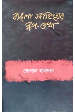 Bangla Sahityer Ruprekha (1-2)