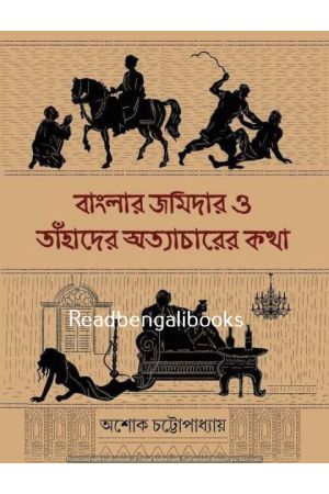Banglar Zamidar O Tahader Atyacharer Katha
