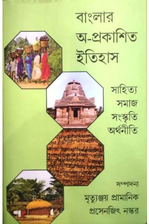 Banglar Aa-Prakashita Itihas Sahitya Samaj Sanskriti Arthaniti 