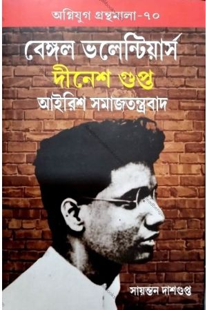 Agniyug Granthamal 70:Bengal Volunteer Dinesh Gupta Airish Samajtantrabad