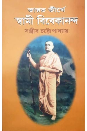 Bharat Tirthye Swami Vivekananda