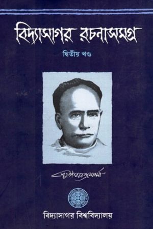 Vidyasagar Rachanasamagra-2