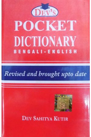 Pocket Dictionary - Bengali to English