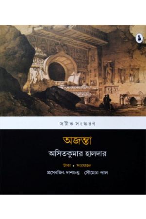 ajanta  (illustrated & annotated edition)