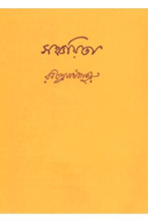 Sanchayita 
