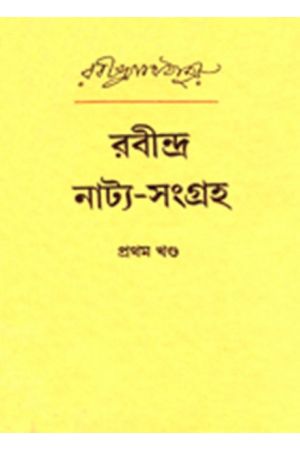 Rabindra-Natya-Samgraha (Volume 1)