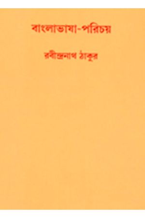 Banglabhasha-Parichay