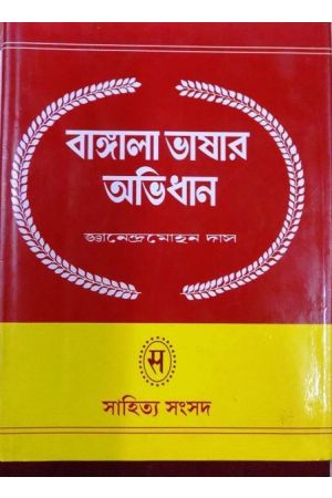 BANGLA BHASAR ABHIDHAN-1