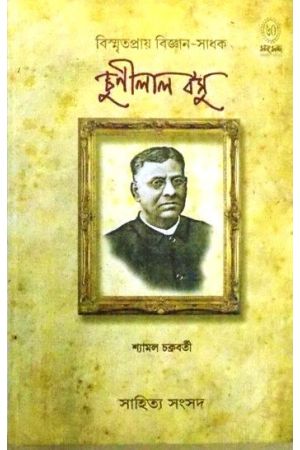 Bismritapray Bigyan-Sadhak Chunilal Basu