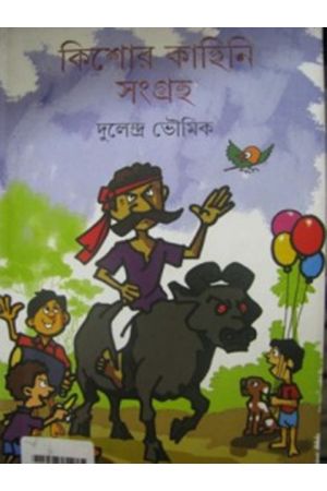 KISHOR KAHINI SANGRAHA (Hardcover)