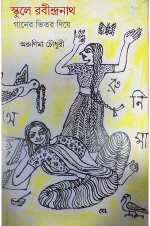 Skule Rabindranath:Ganer Bhitar Diye