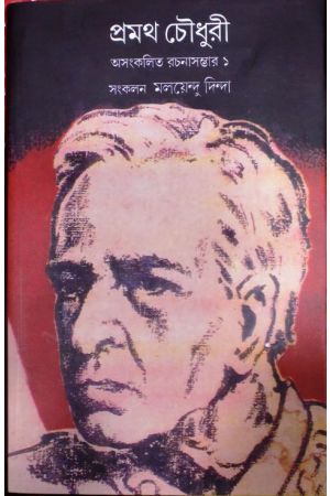 Pramatha Chowdhury