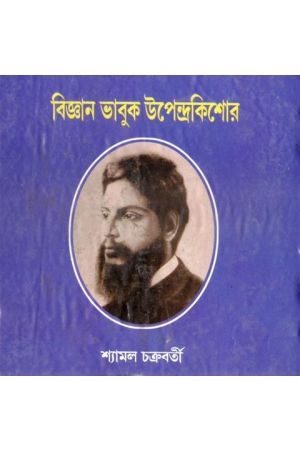 Bijnan Bhabook Upendrakishore