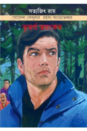 Bhuswarga Bhayankar (Comics)