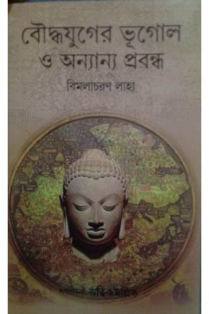 Bouddho Juger Bhugol O Onnaya Prabandha