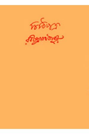 Chithipatra Vol.11