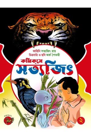 Comicse Satyajit (Part-2)