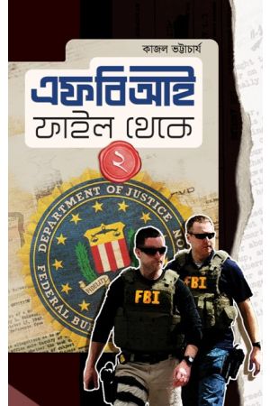 FBI File Theke -2