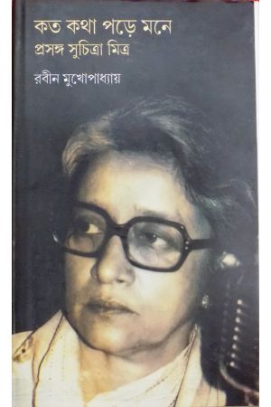 Kato Katha Pare Mone Prasanga Suchitra Mitra