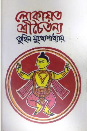 Lokayata Sreechaitanyo