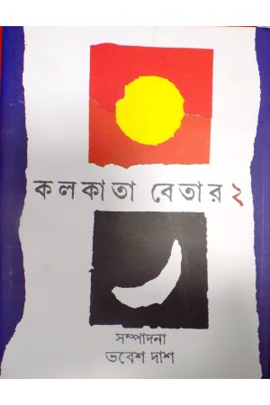 Kolkata Betar-2 (1927-1977)