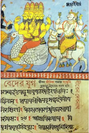 Beder Yug:Jiban Jibika Samaj Sanskriti