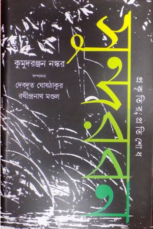 Sundarbon 