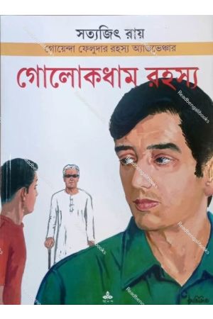 Golokdham Rahasya (Comics)